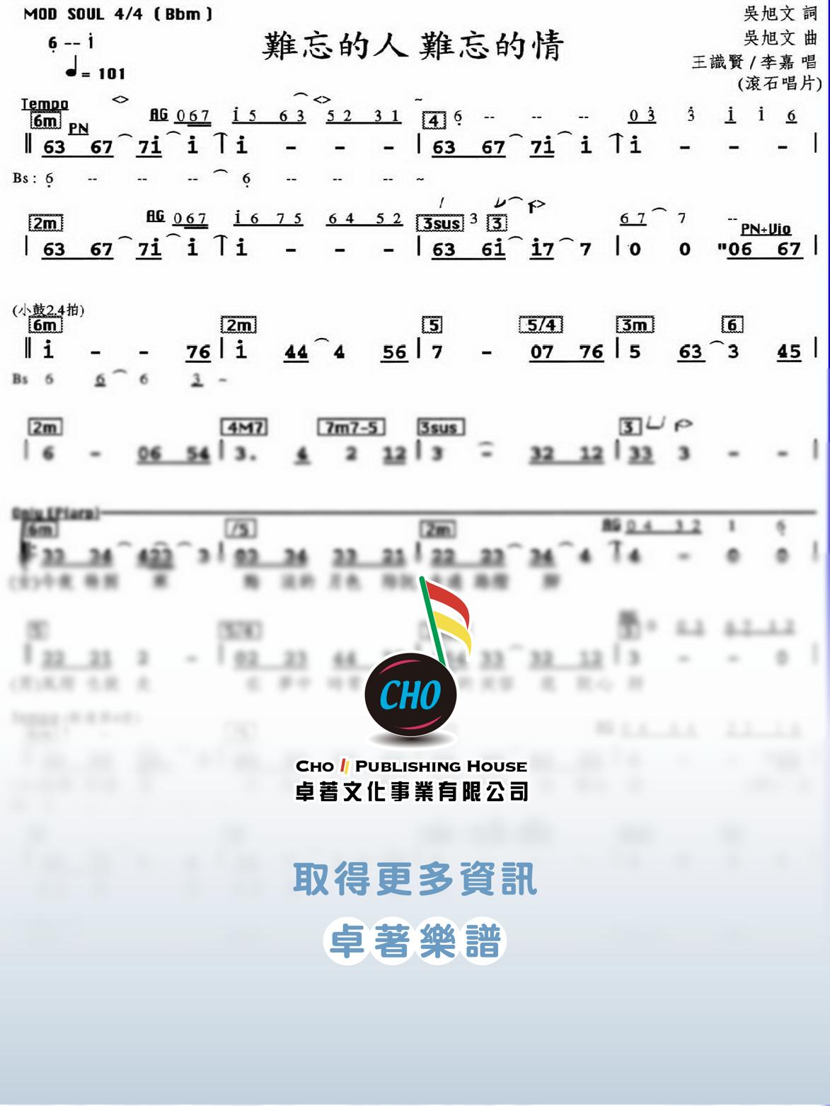 難忘的人難忘的情